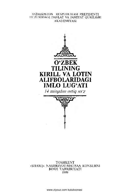 O'zbek tilining kirill va lotin alifbolaridangi imlo lug'ati 