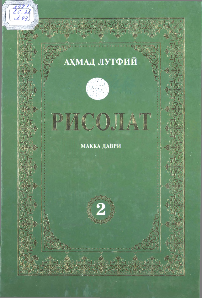 Risolat makka davri II-kitob (кр)