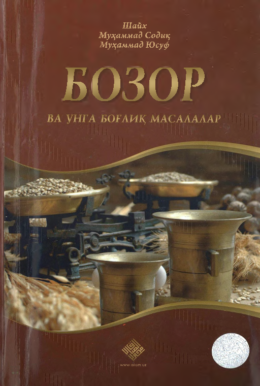 Bozor va unga bog`liq masalalar (кр)