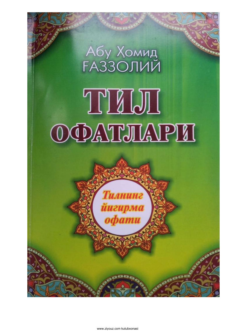 Til ofatlari (кр)