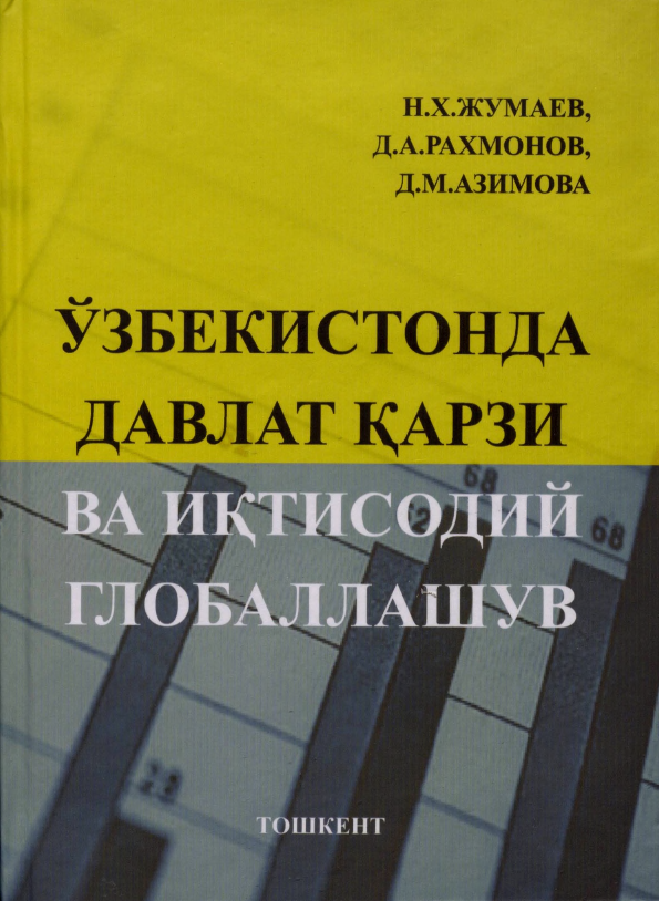 O`zbekistonda davlat qarzi va iqtisodiy globallashuv (кр)