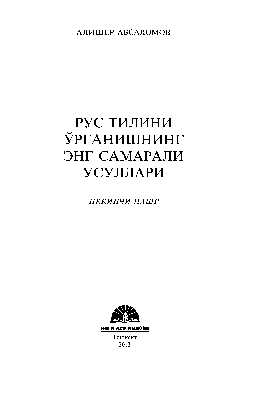 Rus tilini o`rganishning eng samarali usullari (кр)