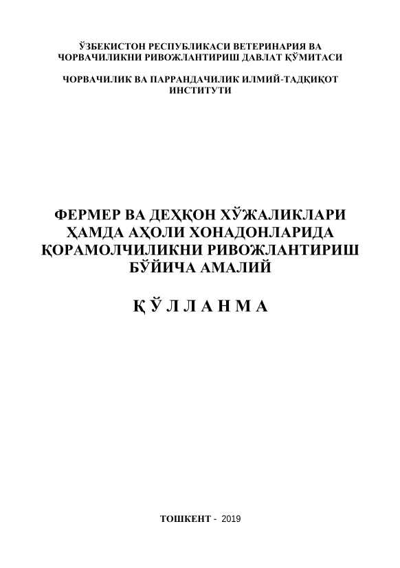  Ferver va dexqon xo`jaliklari hamda aholi xonadonlarda qoramolchilikni rivojlantirish bo`yicha amaliy qo`llanma