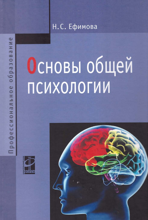 Основы общей психологии