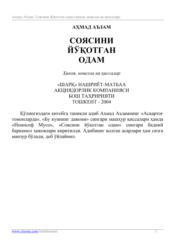 Soyasini yo'qotgan odam (hikoya, novella va qissalar)