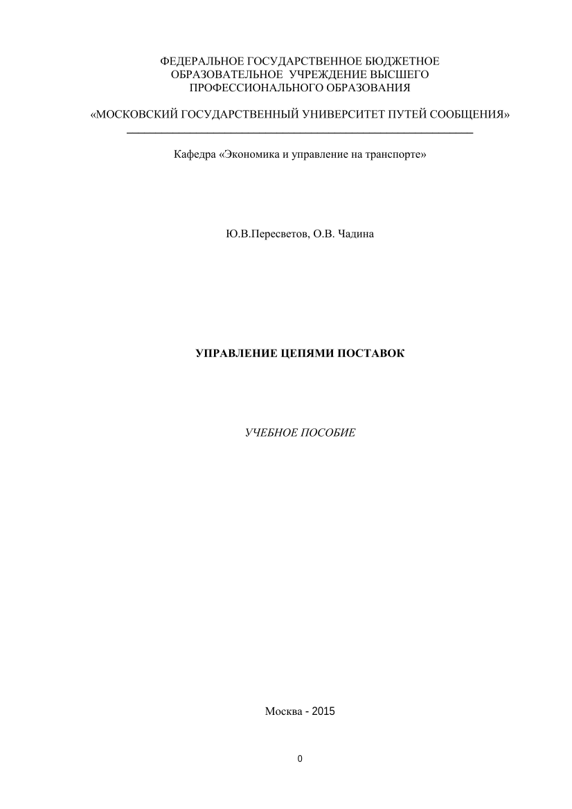 Управление цепями поставок