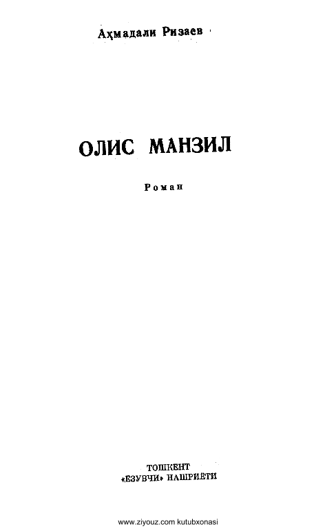 Olis manzil (roman)