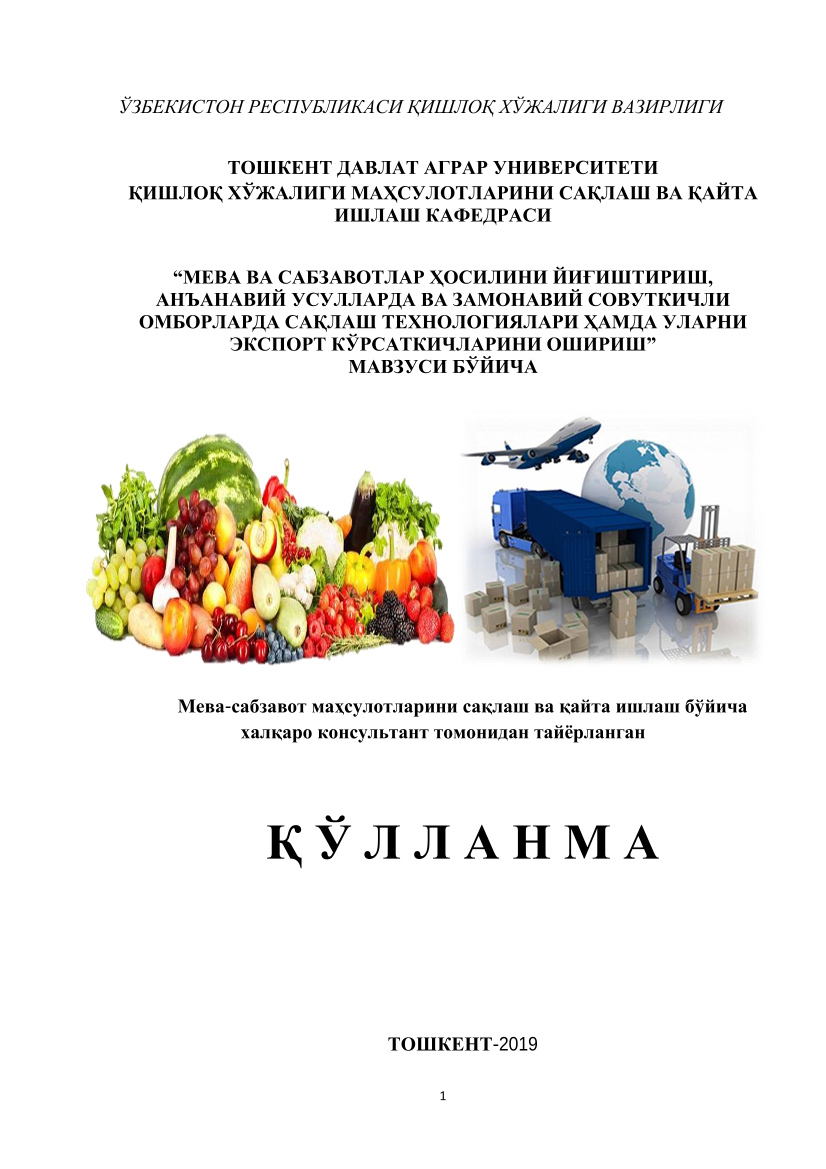 Meva va sabzavotlar hosilini yig`ishtirish,an`anaviy usullarda va zamonaviy sovitkichli omborlarda saqlash texnologiyalari hamda ularni eksport ko`rsatkichlarini oshirish mavzusi bo`yicha