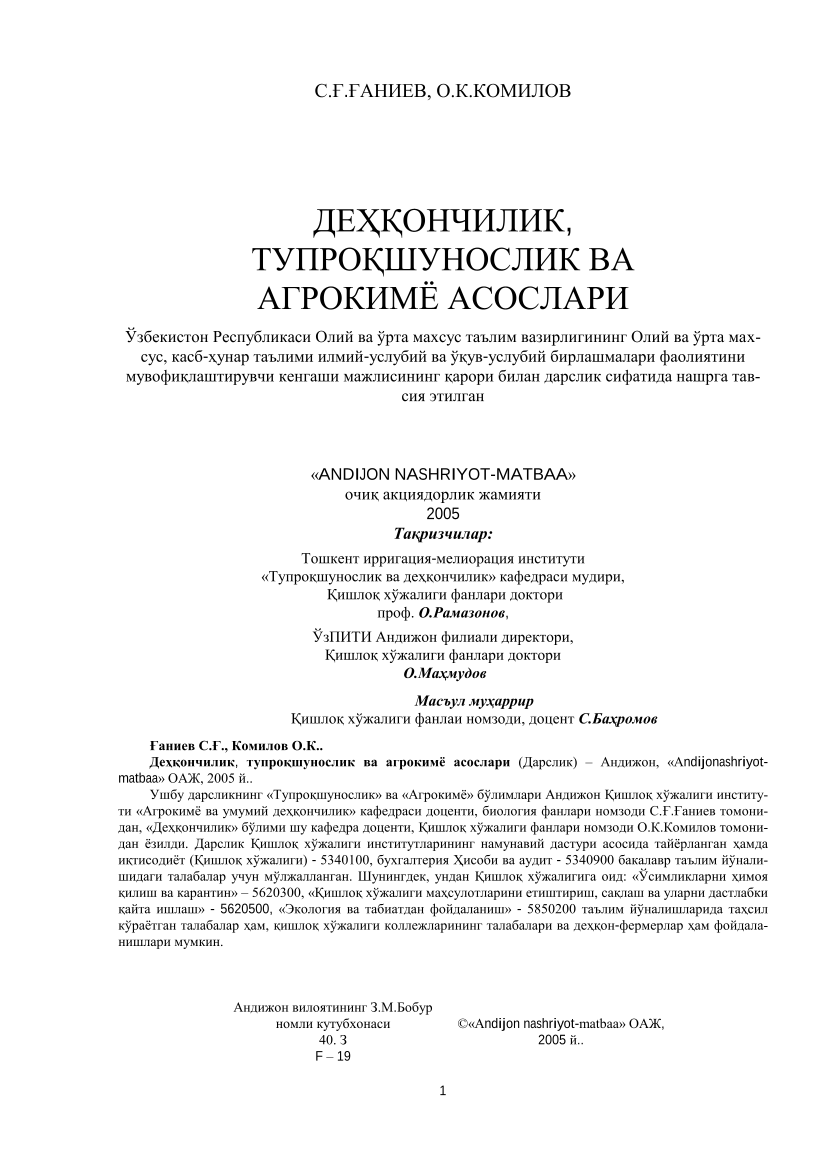 Dexqonchilik, tuproqshunoslik va agrokimyo asoslari