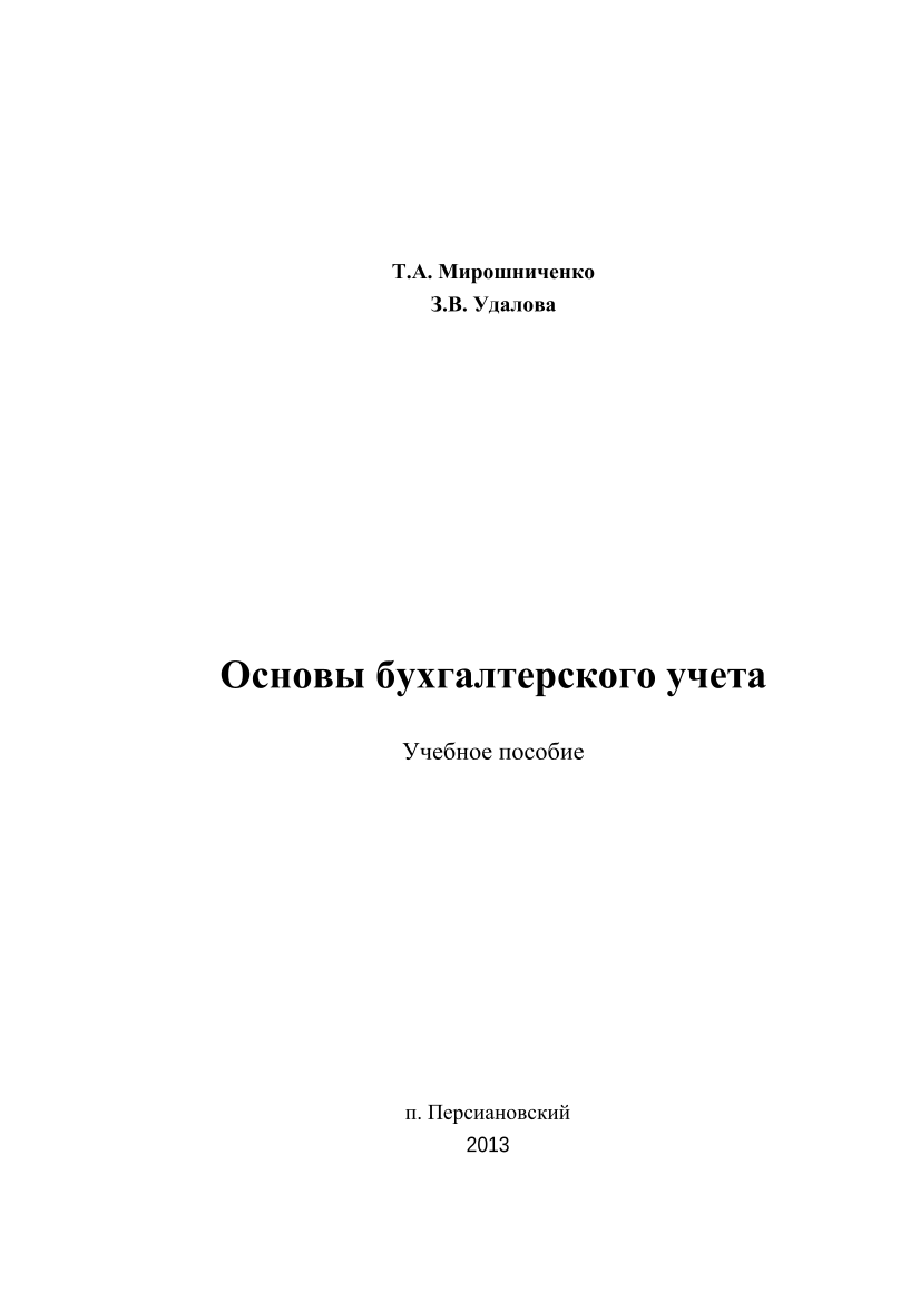 Основы бухгалтерского учета