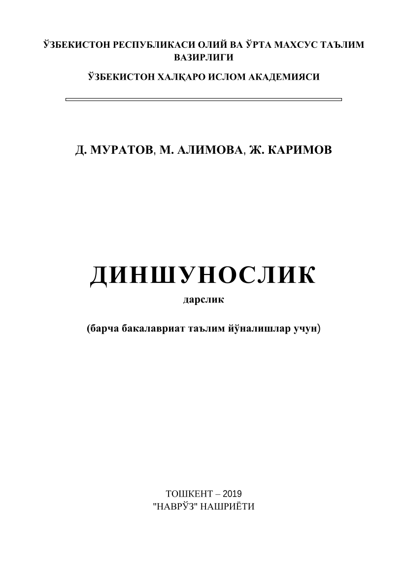 Диншунослик