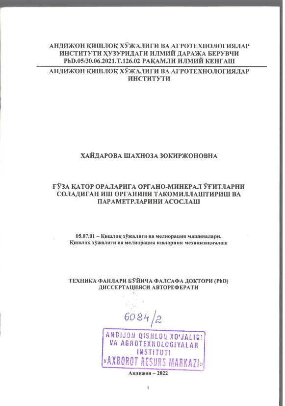 Ғўза қатор ораларига органо-минерал ўғитларни соладиган иш органини такомиллаштириш ва параметрларини асослаш