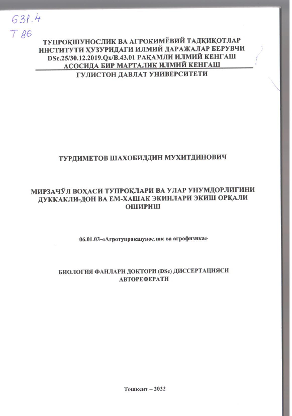 Мирзачўл воҳаси тупроқлари ва улар унумдорлигини дуккакли-дон ва ем-хашак экинлари экиш орқали ошириш