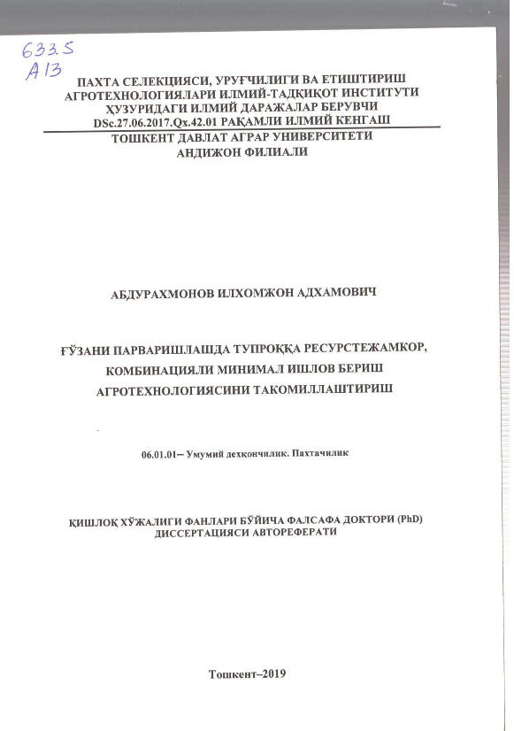 Ғўзани парваришлашда тупроққа ресурстежамкор, комбинацияли минимал ишлов бериш агротехнологиясини такомиллаштириш