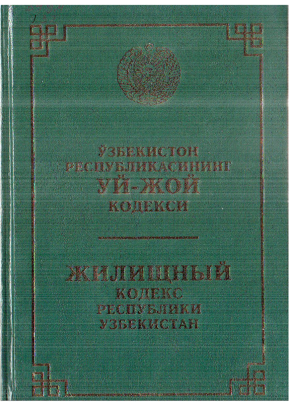 Ўзбекистон республикасининг уй-жой кодекси (2023)