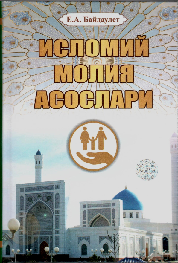 Исломий молия асослари