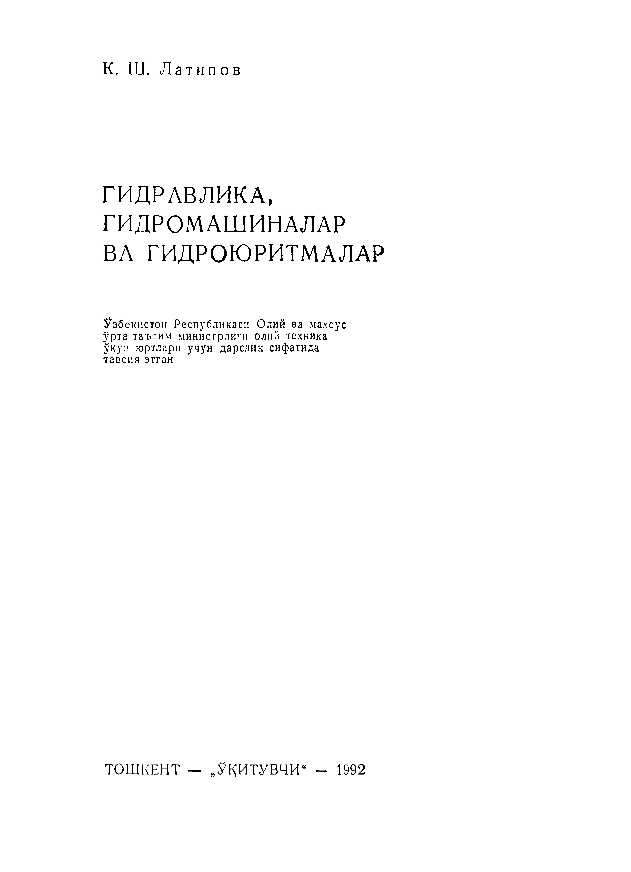 Гидравлика, гидромашиналар ва гидроюритмалар