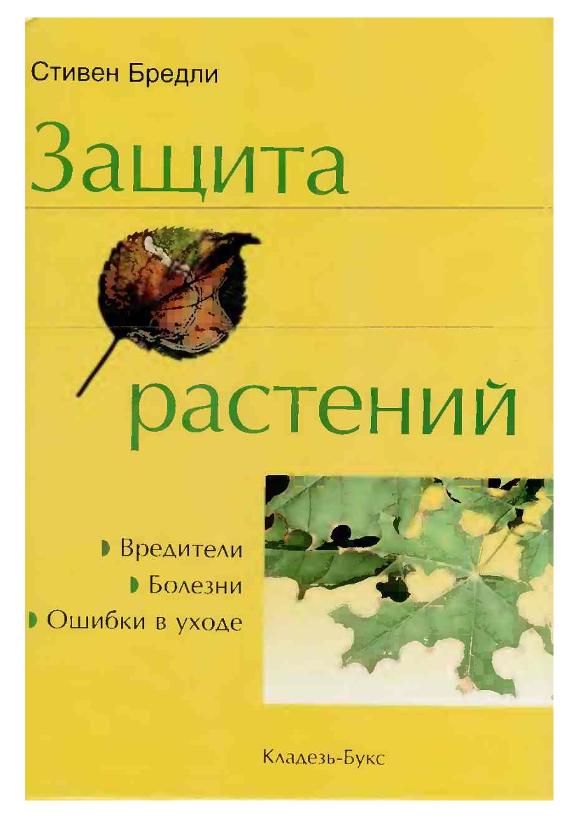 Защита растений