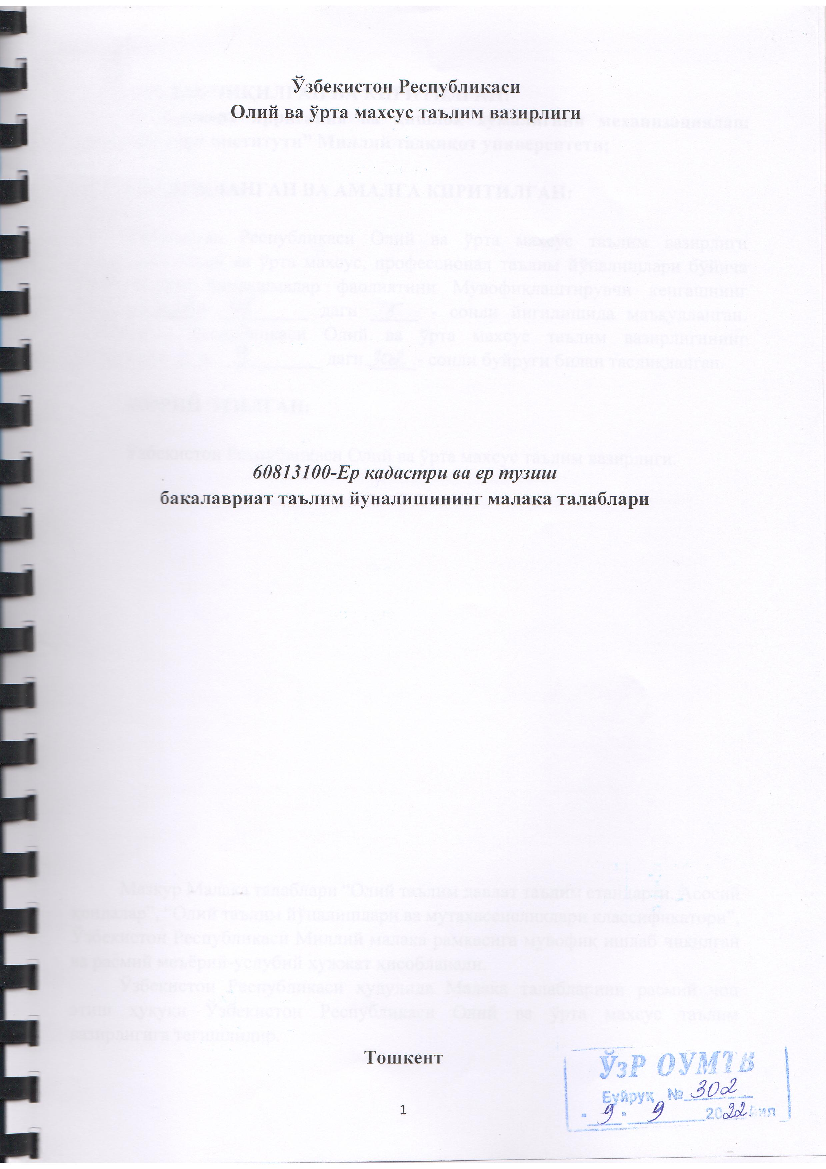 Ер_кадастри_ва_ер_тузиш_бакалавриат_таълим_йўналишининг