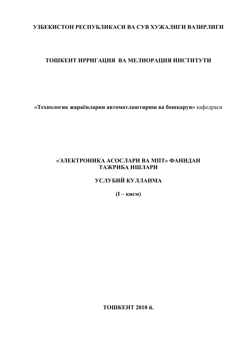 Elektronika asoslari va MPT fanidan tajriba ishlari (1-qism)