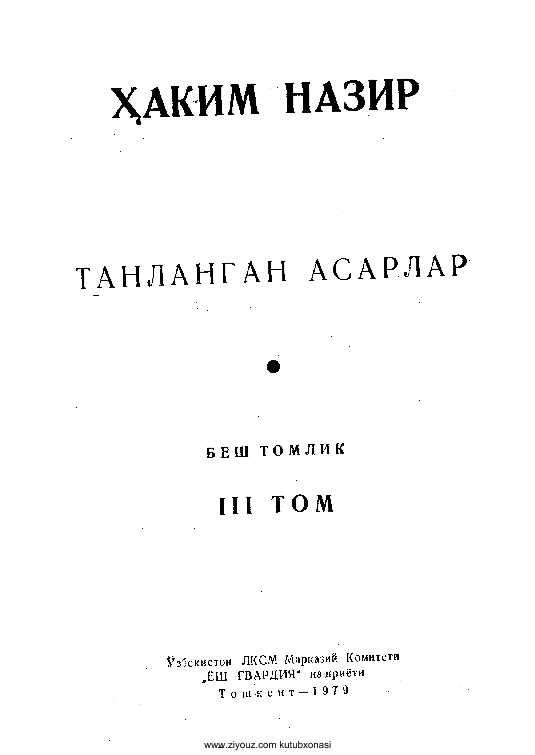 Lochin qanotlari III-tom