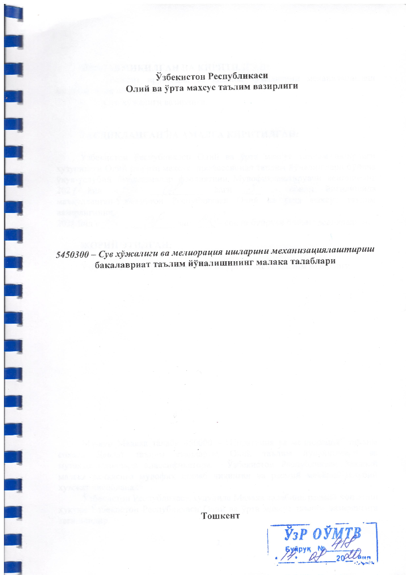 Sux xo`jaligi va melioratsiya ishlarini maxanizatsiyalashtirish (malaka talab 5-kurs)