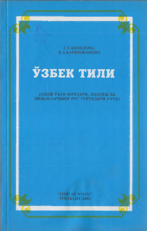 Ўзбек тили