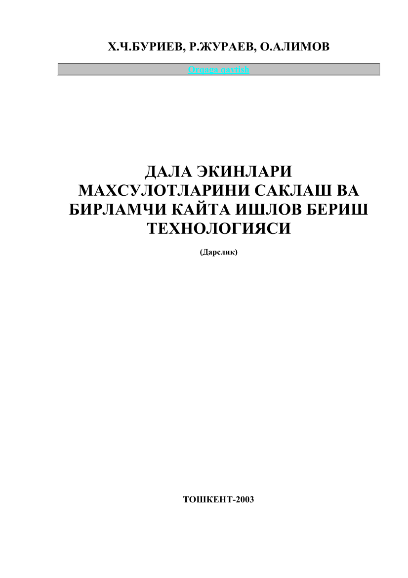 Дала экинлари маҳсулотларини сақлаш ва дастлабки қайта ишлаш технологияси