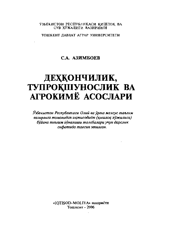 Дехқончилик, тупроқшунослик ва агрокимё асослари