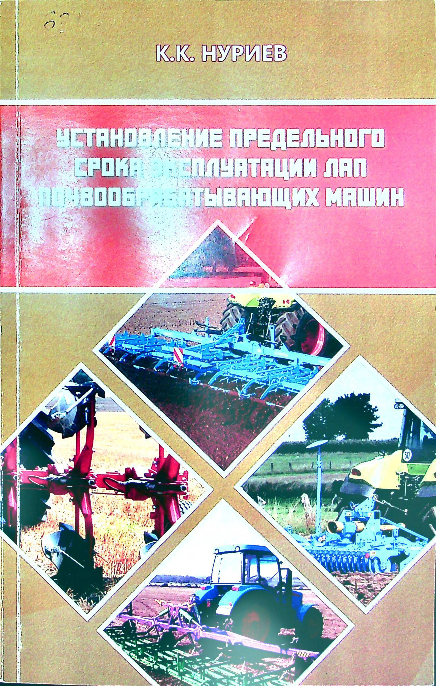 Установление предельного срока эксплуатации лап почвообрабатывающих машин