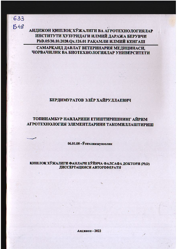 Топинамбур навларини етиштиришнинг айрим агротехнология элементларини такомиллаштириш