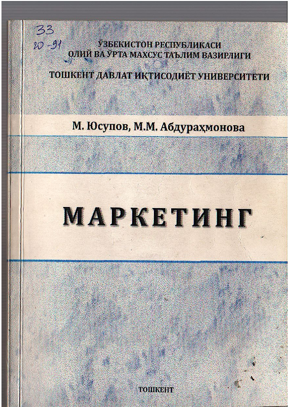 Маркетинг