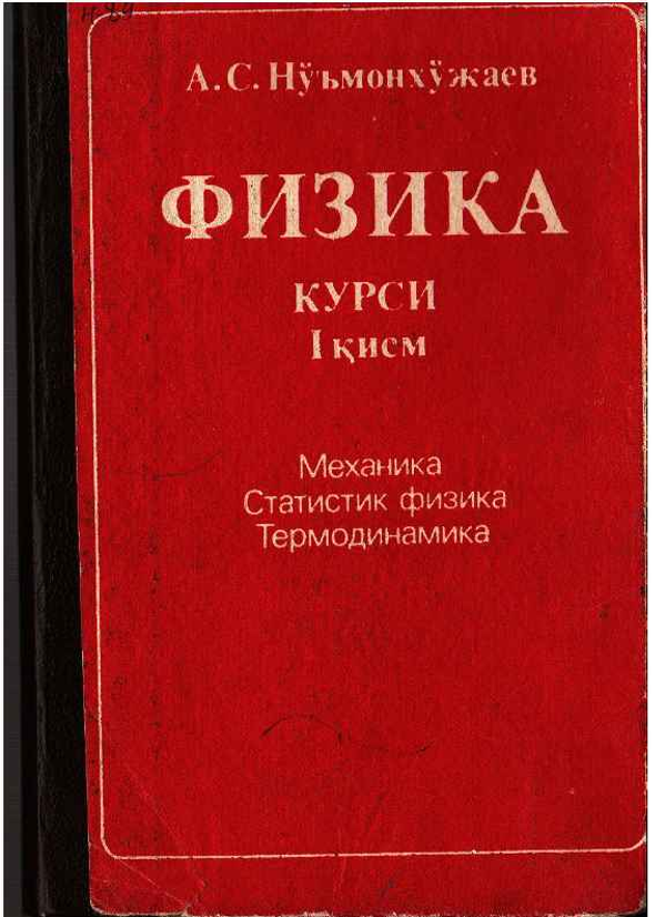 Физика курси 1-қисм