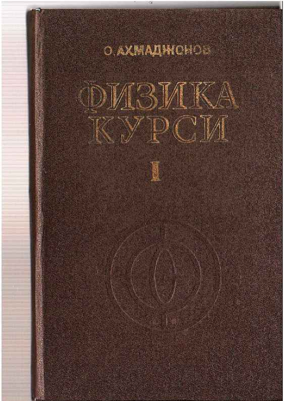 Физика курси 1-қисм