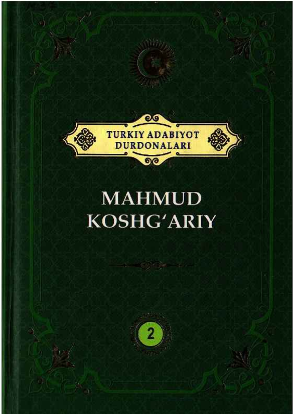 Mahmud Koshg'ariy 2-jild