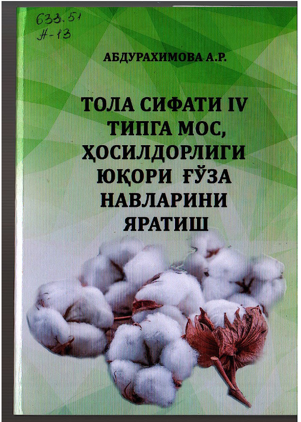 Тола сифати IV типга мос, ҳосилдорлиги юқори ғўза навларини яратиш