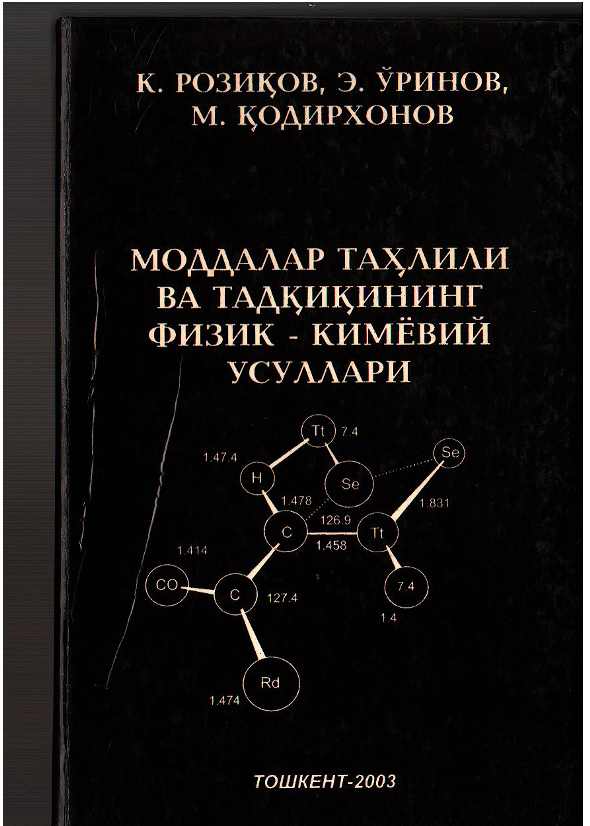 Моддалар таҳлили ва тадқиқининг физик-кимёвий усуллари