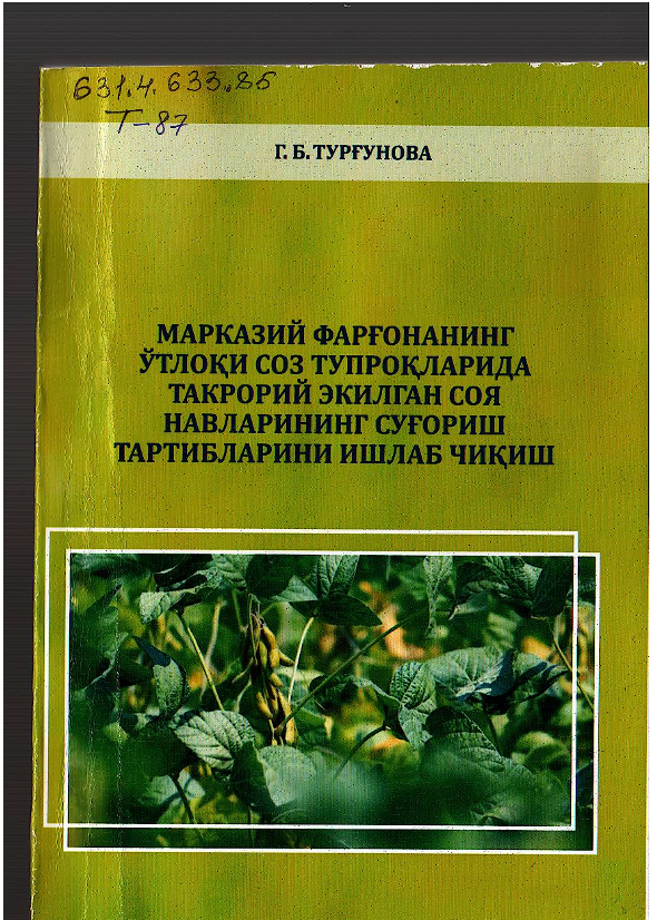 Марказий Фарғонанинг ўтлоқи соз тупроқларида такрорий экилган соя навларининг суғориш тартибларини ишлаб чиқиш