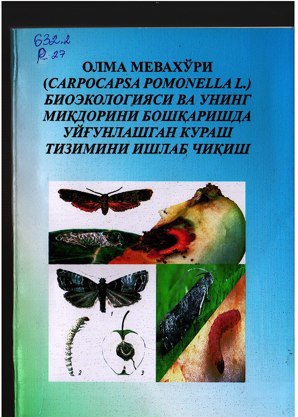 Олма мевахўри (Carpocapsa pomonella L.) биоэкологияси ва унинг миқдорини бошқаришда уйғунлашган кураш тизимини ишлаб чиқиш