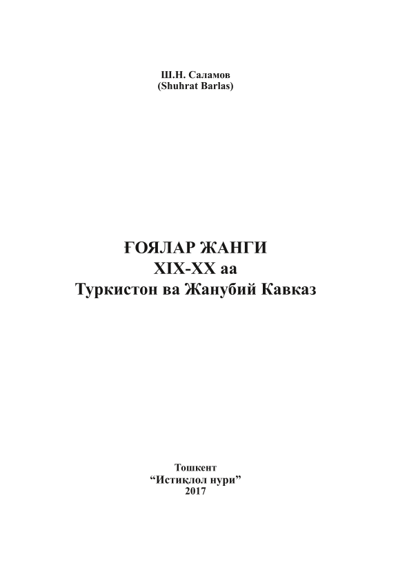 Ғоялар жанги XIX-XX аср Туркистон ва Жанубий Кавказ 