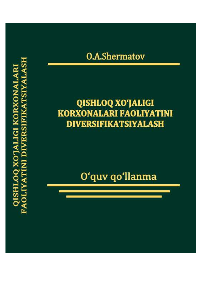 Диверсификация