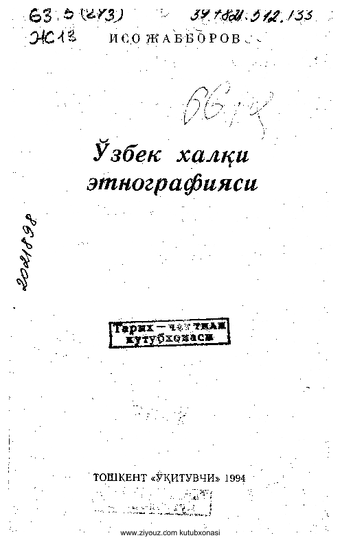 Ўзбек ҳалқи этнографияси