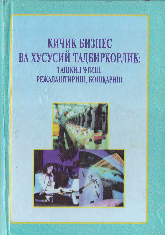 Kichik biznes va xususiy tadbirkorlik: tashkil etish, rejalashtirish, boshqarish (qrill)