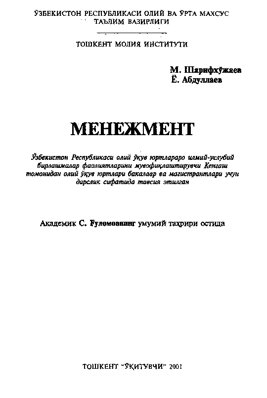 Menejment