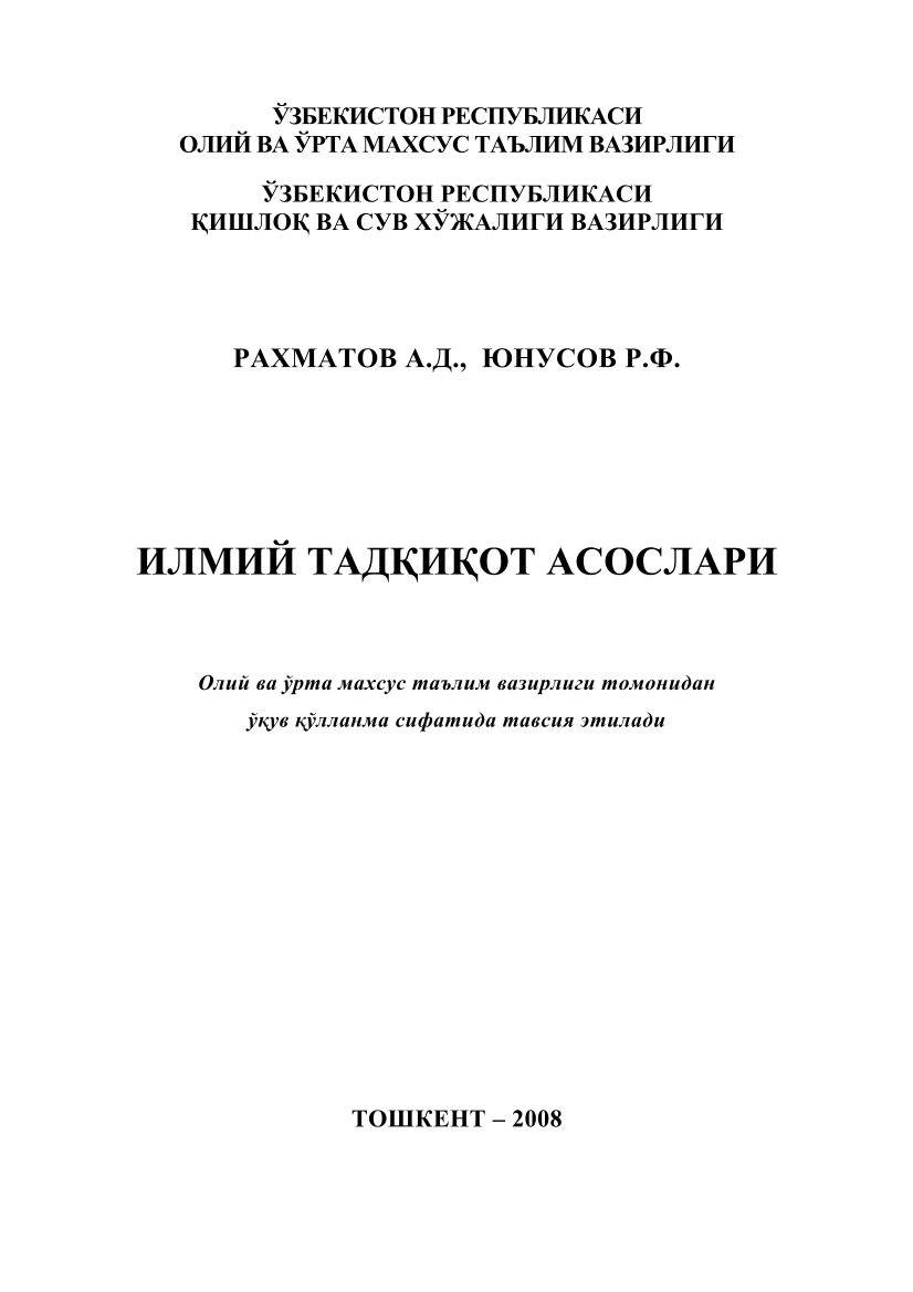 Илмий тадқиқот асослари