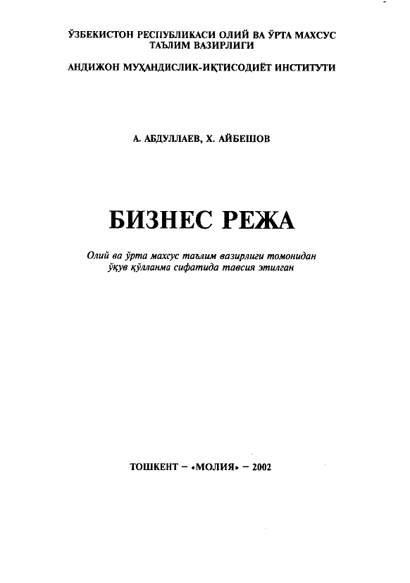 Бизнес режа