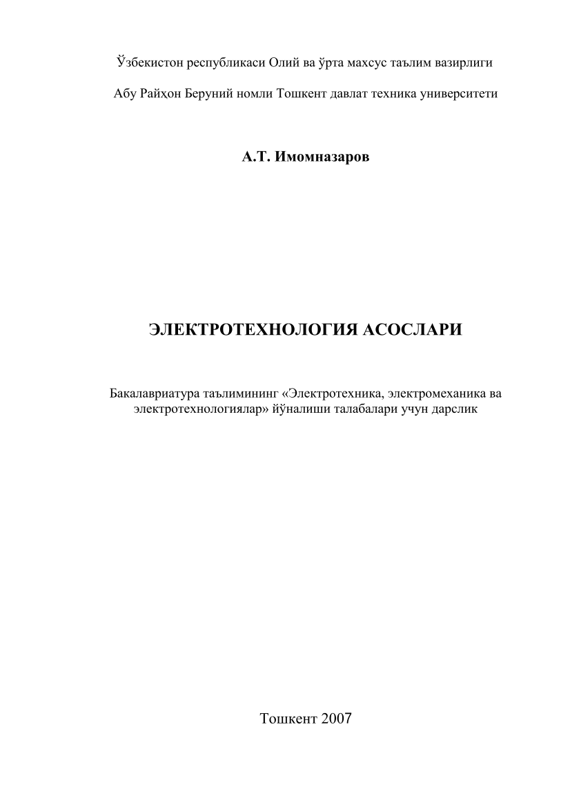 Elektrotexnologiya asoslari (qrill)