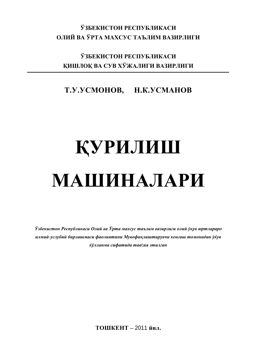 Қурилиш машиналари
