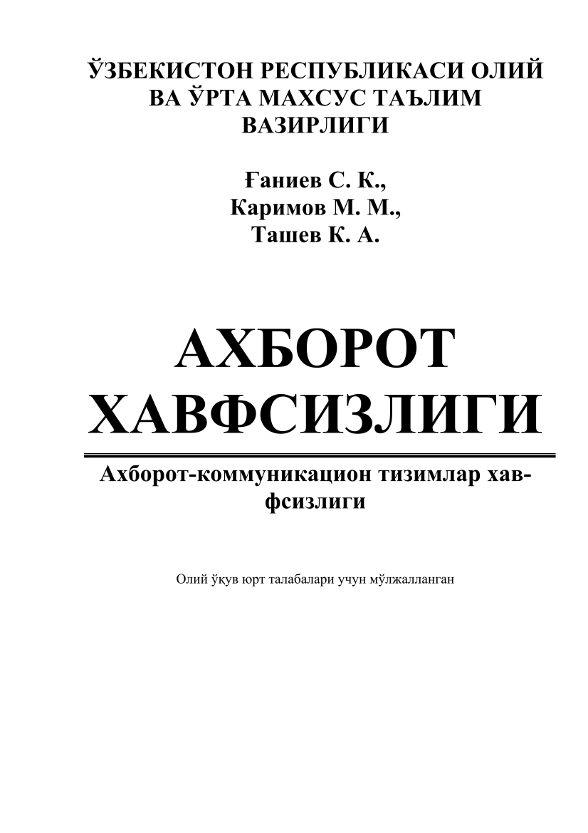 Aхборот хавфсизлиги