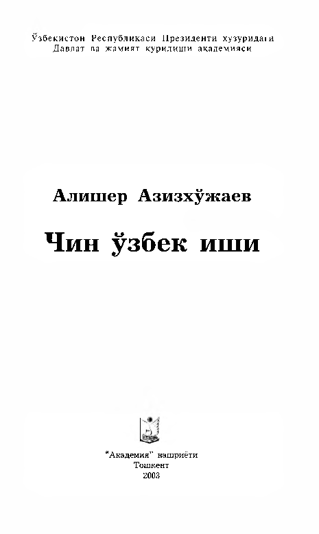 Чин ўзбек иши